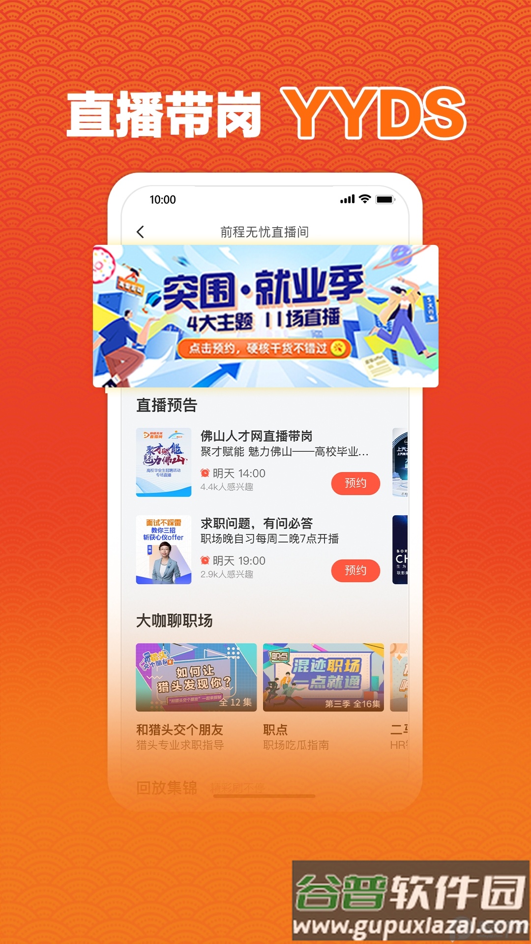 前程无忧51Job官方客户端截图4