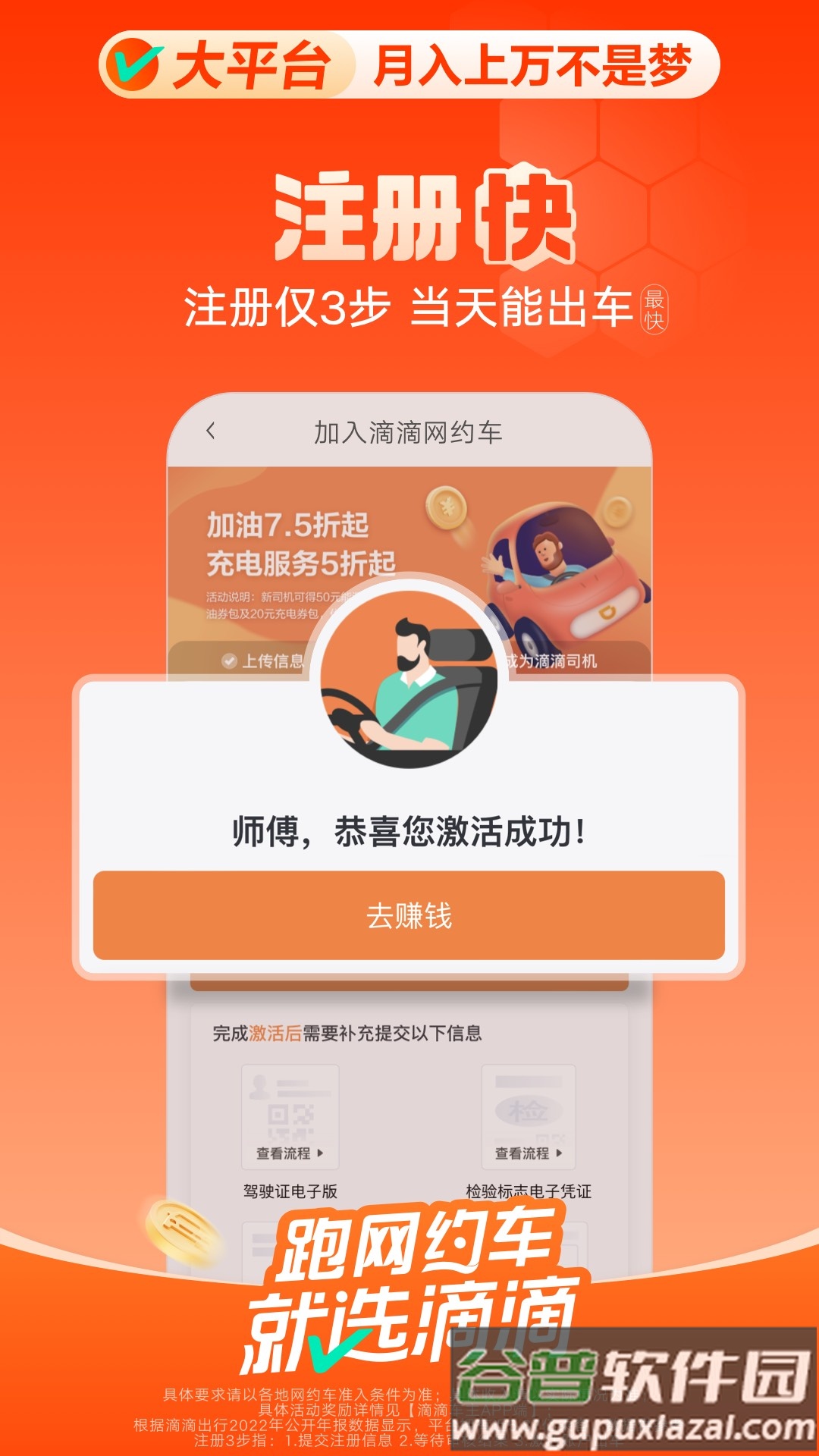 滴滴车主专车版下载截图2