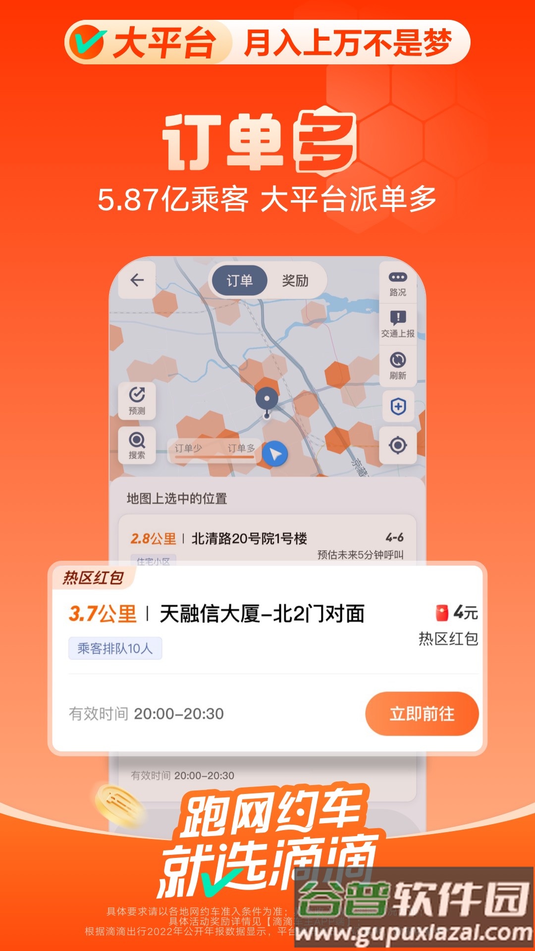 滴滴车主专车版下载截图3