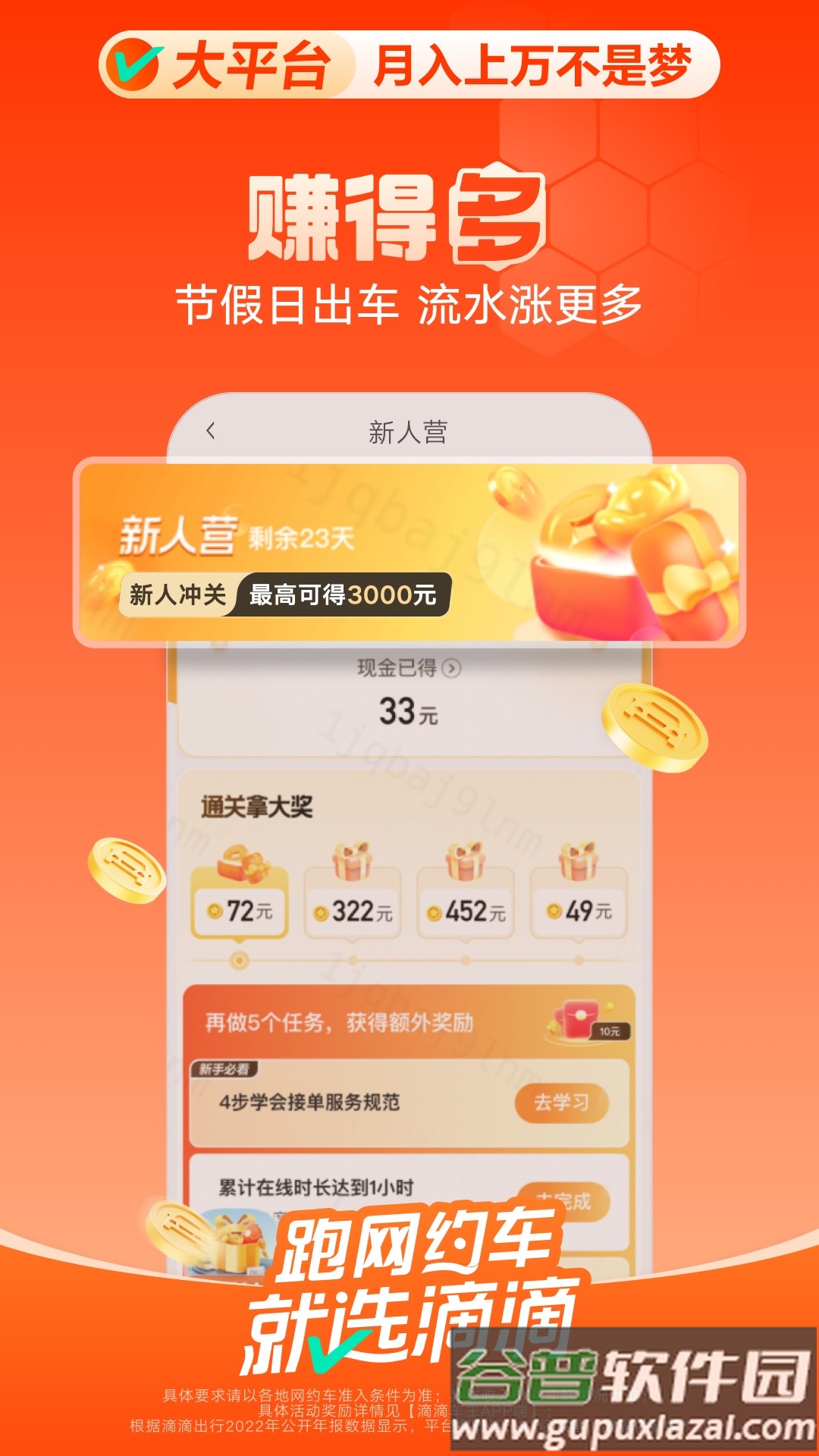 滴滴车主专车版下载截图4