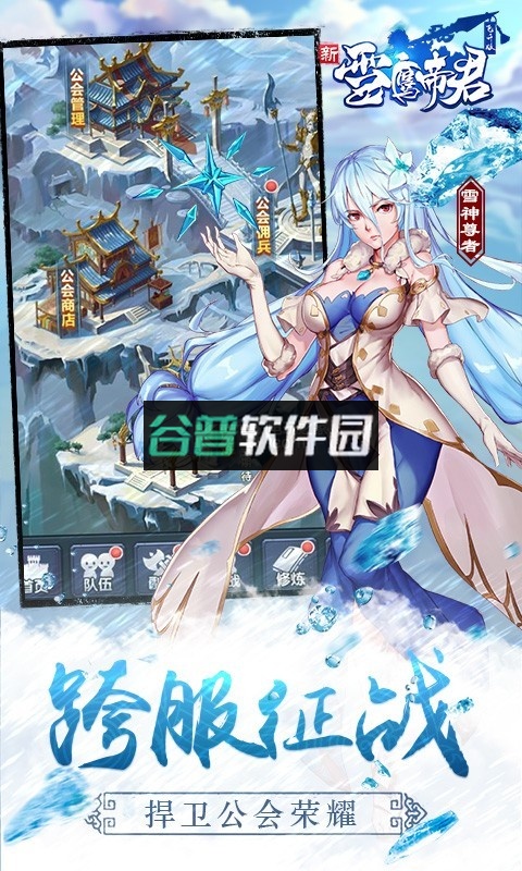 雪鹰帝君安卓版截图1