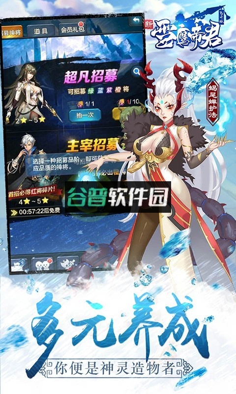 雪鹰帝君安卓版截图3