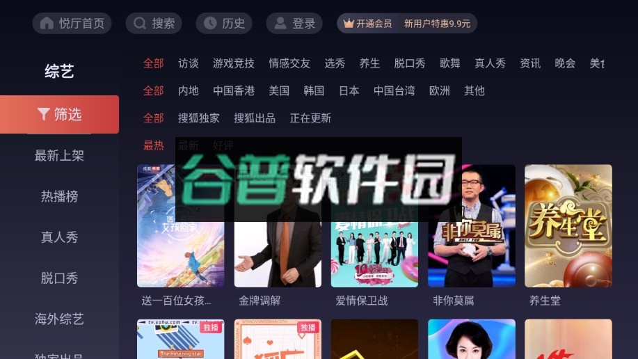 搜狐视频电视版截图3