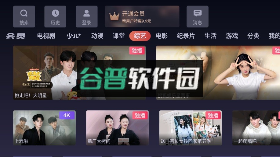 搜狐视频电视版截图4