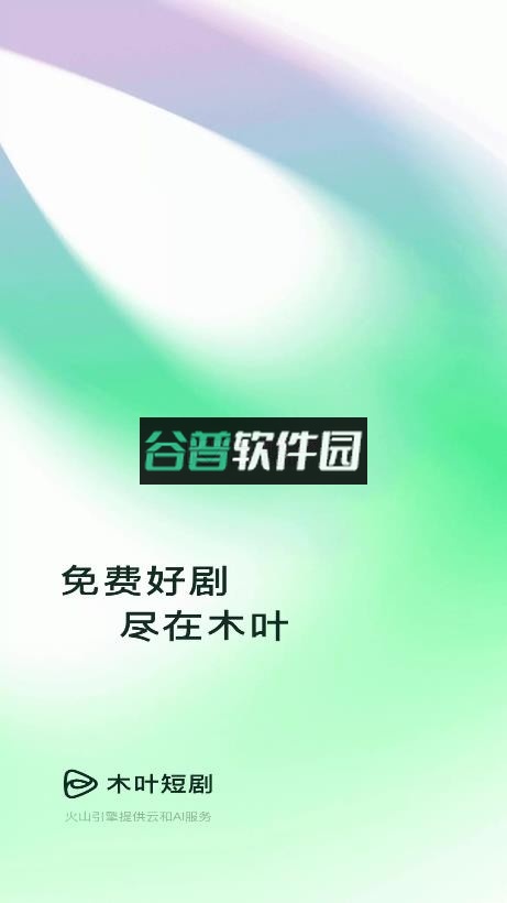 木叶免费短剧下载截图1