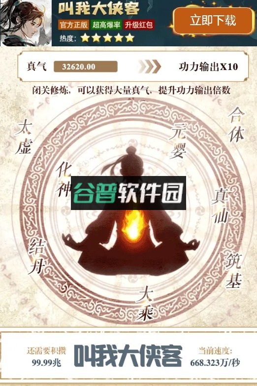 叫我大侠客游戏截图1