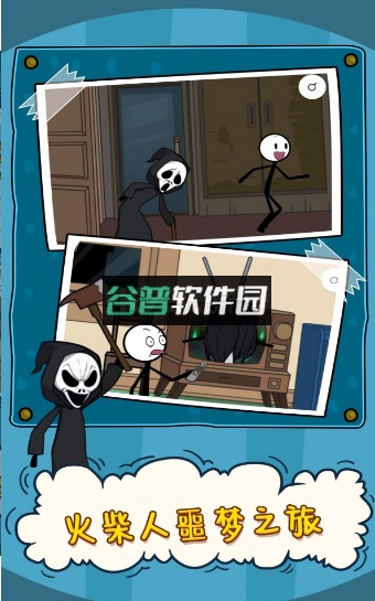 火柴人噩梦之旅游戏截图4