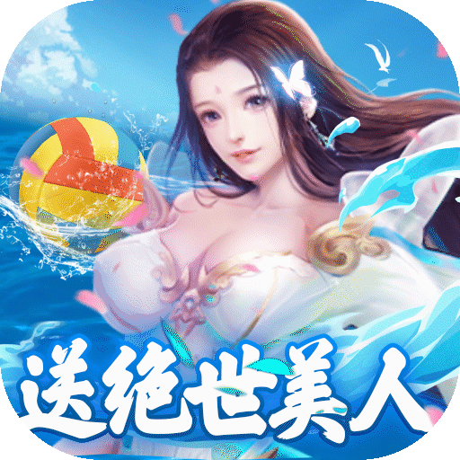 三生问道送GM无限充v2.0.6