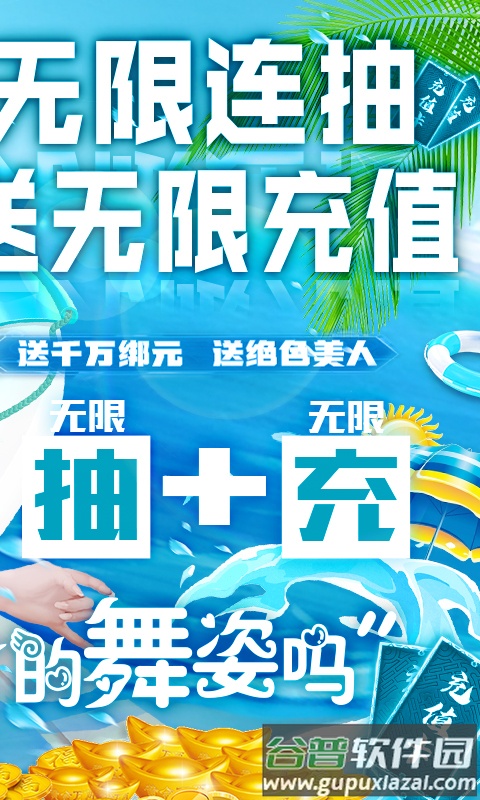 三生问道送GM无限充截图2