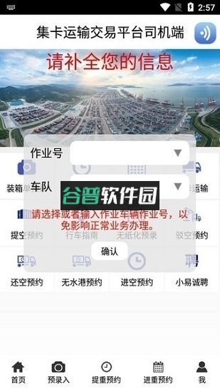 易港通司机版最新版截图2