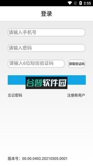 易港通司机版最新版截图3
