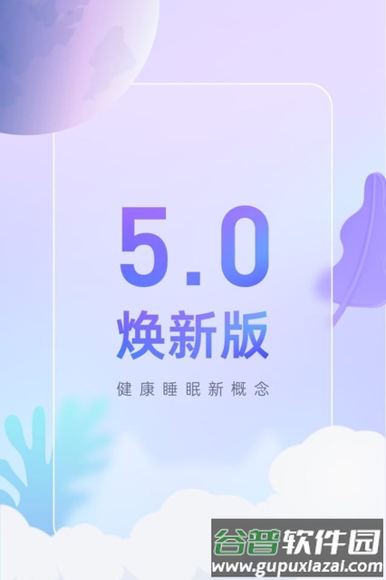 小睡眠睡眠周期跟踪软件截图4