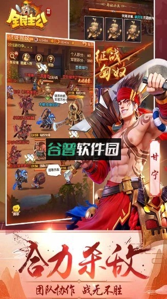 全民主公2至尊版下载截图4