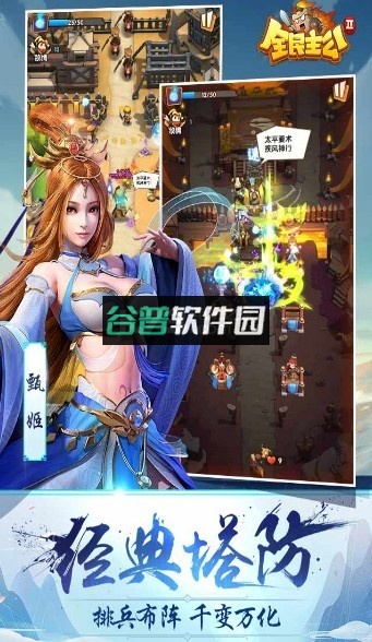 全民主公2至尊版下载截图5