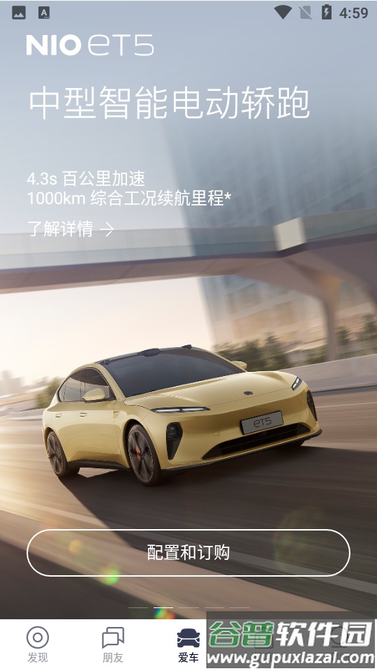 蔚来app商城截图4