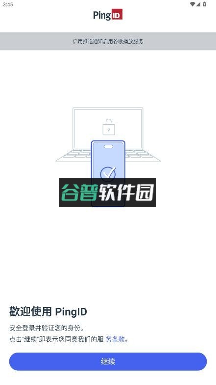 pingid安卓下载截图2