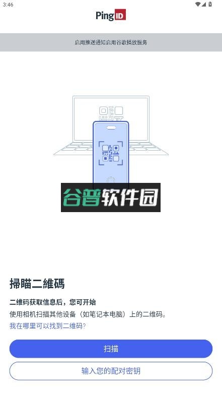 pingid安卓下载截图3
