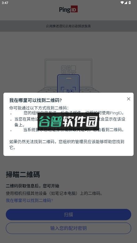 pingid安卓下载截图4