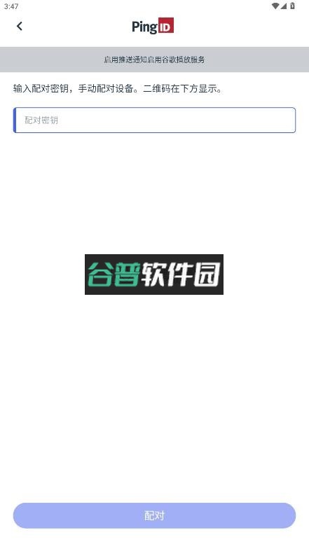 pingid安卓下载截图5