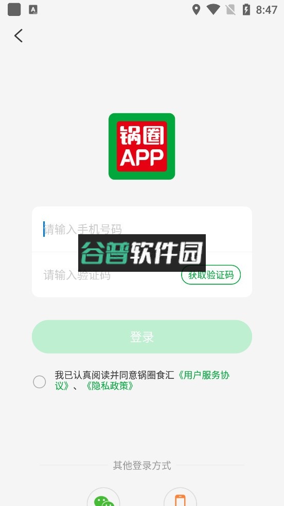 锅圈app官方版截图2