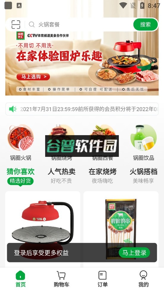 锅圈app官方版截图3