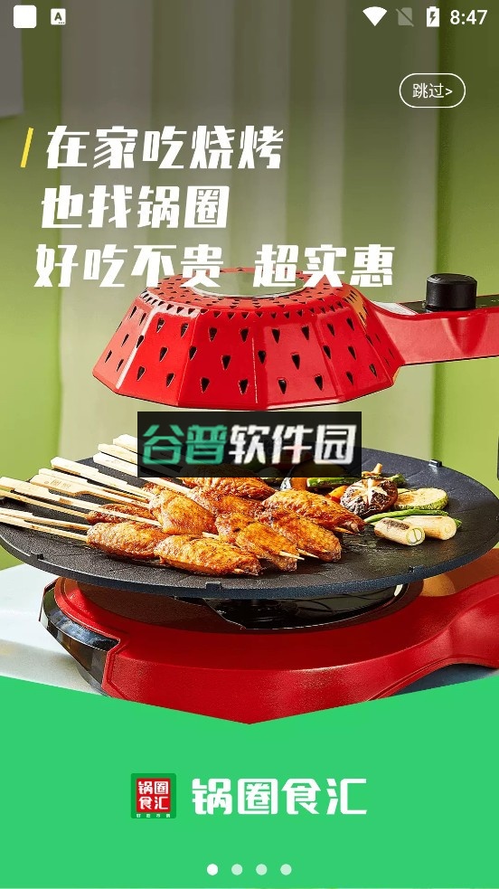 锅圈app官方版截图4