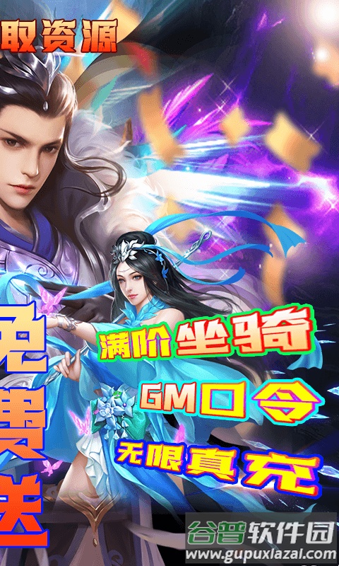 将军在上送GM无限充截图1