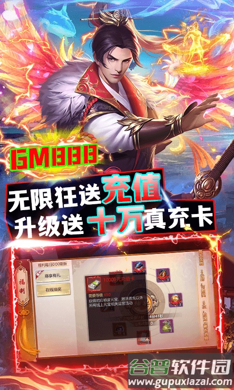 将军在上送GM无限充截图3