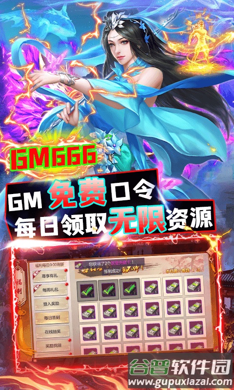 将军在上送GM无限充截图4