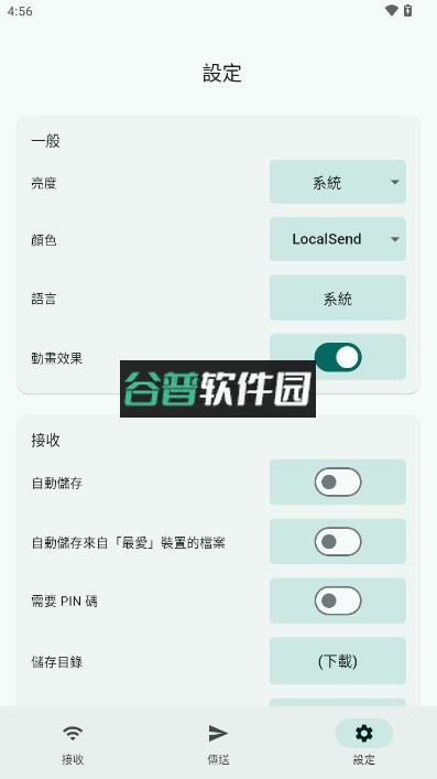 LocalSend安卓手机下载截图3