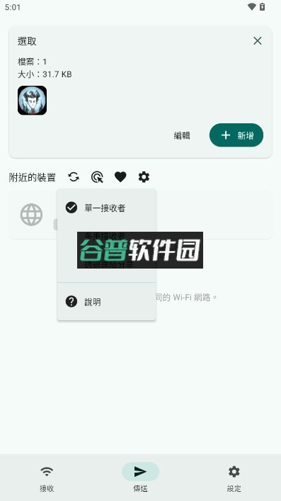 LocalSend安卓手机下载截图5