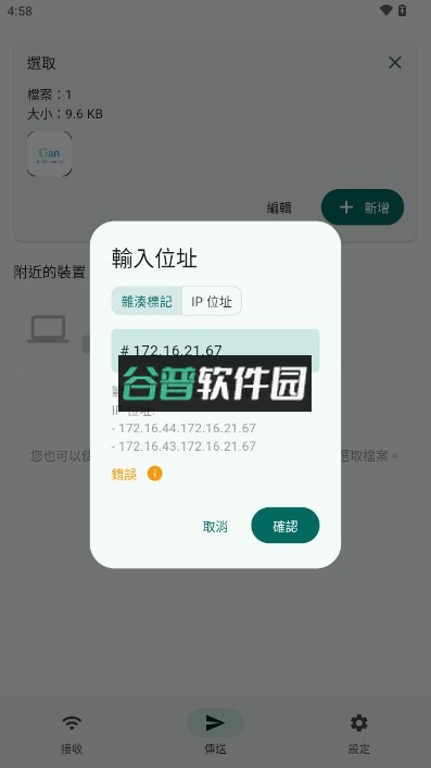 LocalSend安卓手机下载截图6