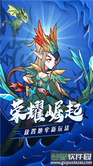 荣耀崛起送3W真充截图1