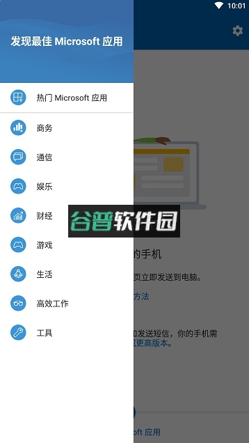 link to windows官方版(连接至Windows)截图4