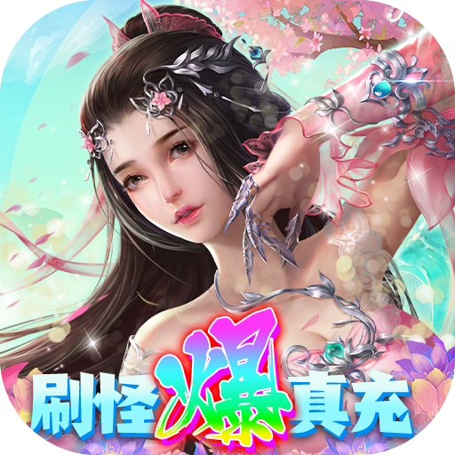 仙域无双满V版v1.0 最新版