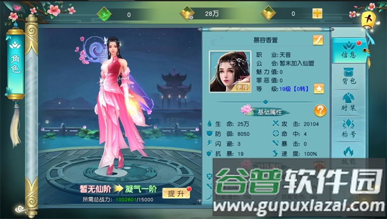 仙域无双满V版截图4