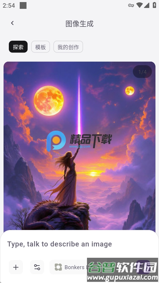 梅林ai软件Merlin AI官方版截图1