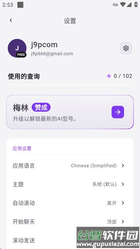 梅林ai软件Merlin AI官方版截图2