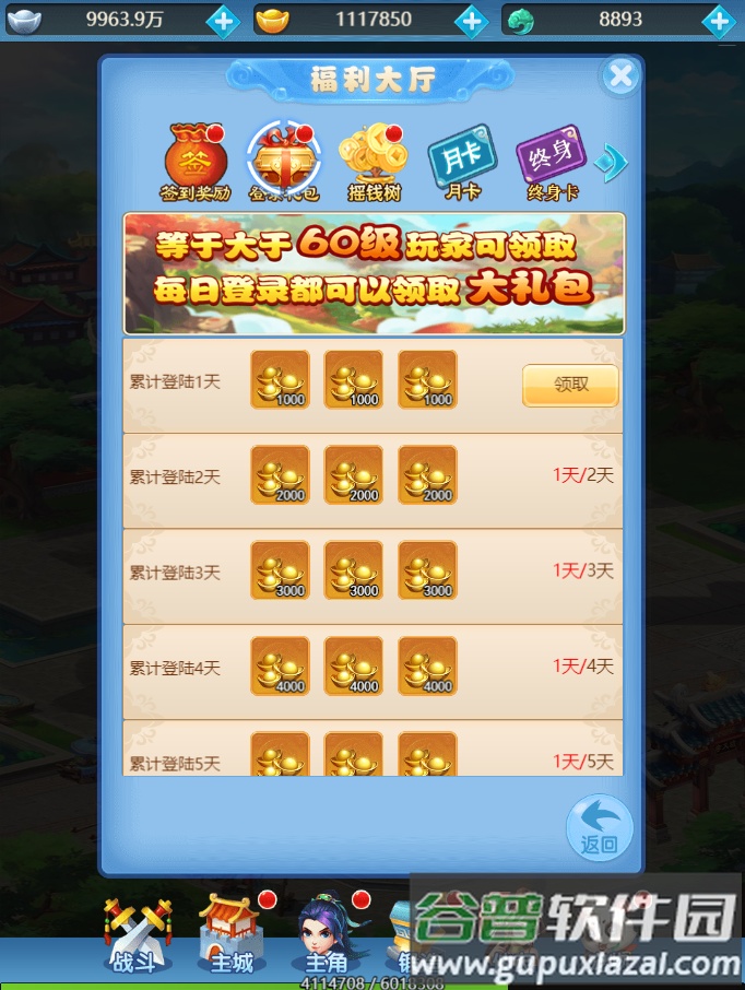 果果联萌百抽万充版截图1