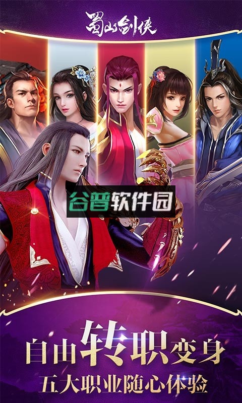 蜀山剑侠安装包截图3