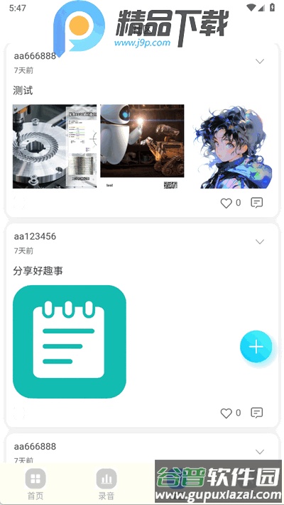 密记汇app手机版截图2