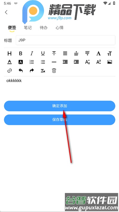 密记汇app手机版截图3