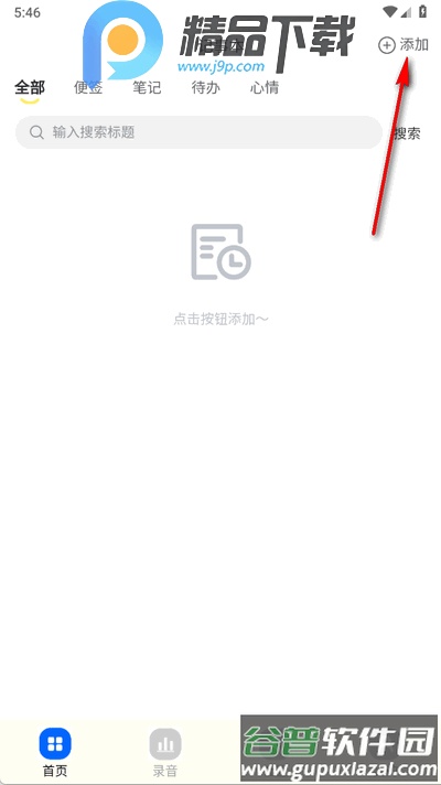 密记汇app手机版截图4