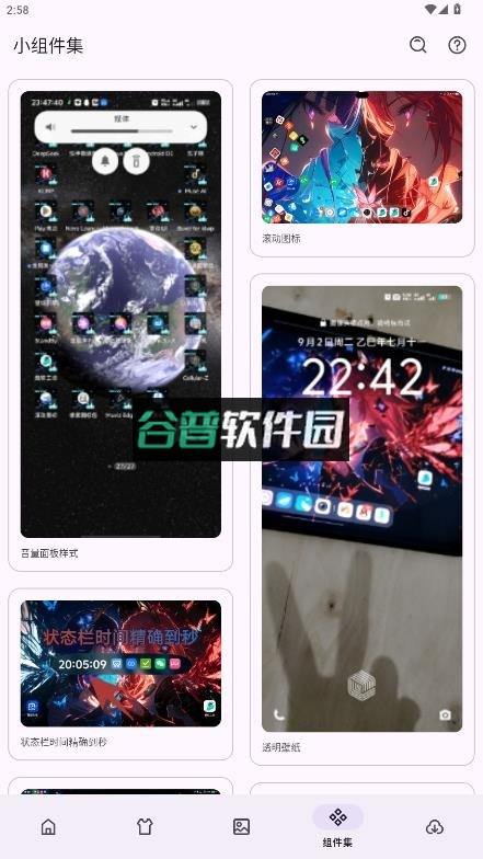 酷软工坊app截图4