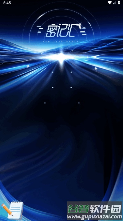 密记汇app手机版截图5