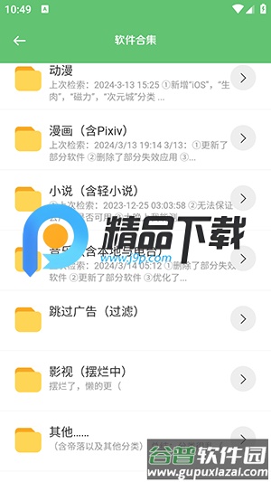 淘软软件库截图1