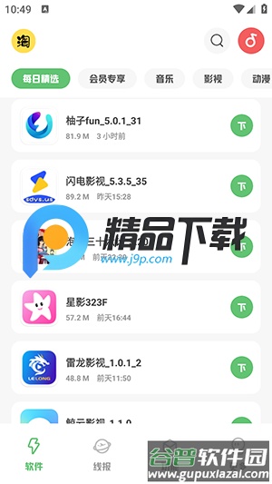 淘软软件库截图2