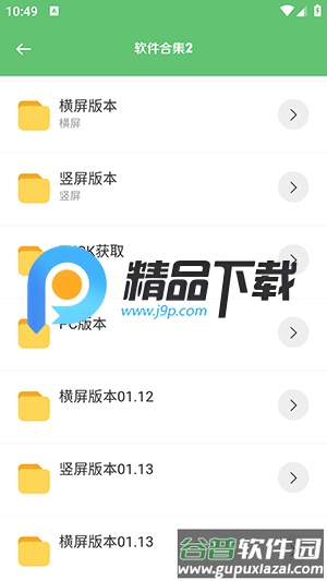 淘软软件库截图3