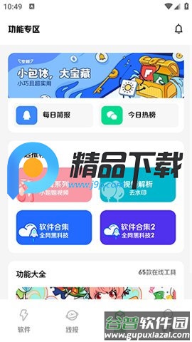 淘软软件库截图4