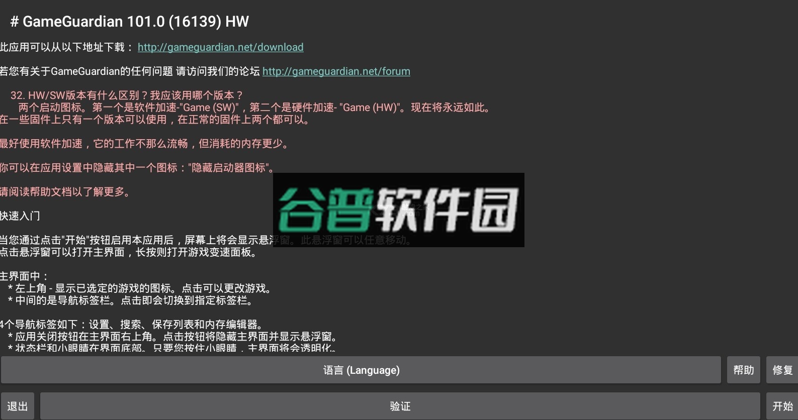 gg修改器官方正版下载截图2